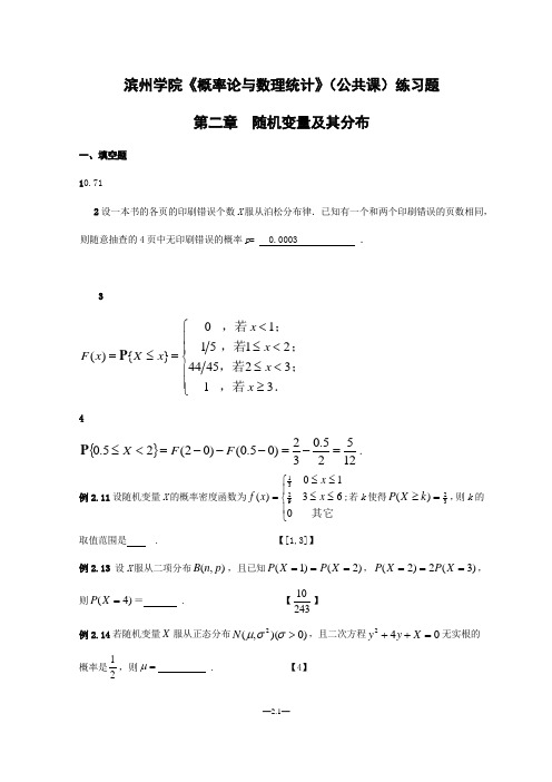 概率论与数理统计+第二章+随机变量及其分布+练习题答案