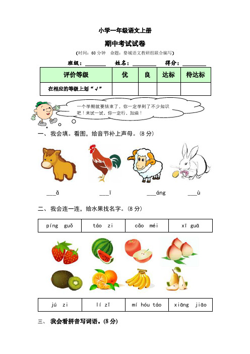 人教版小学一年级语文上册期中考试试卷及答案