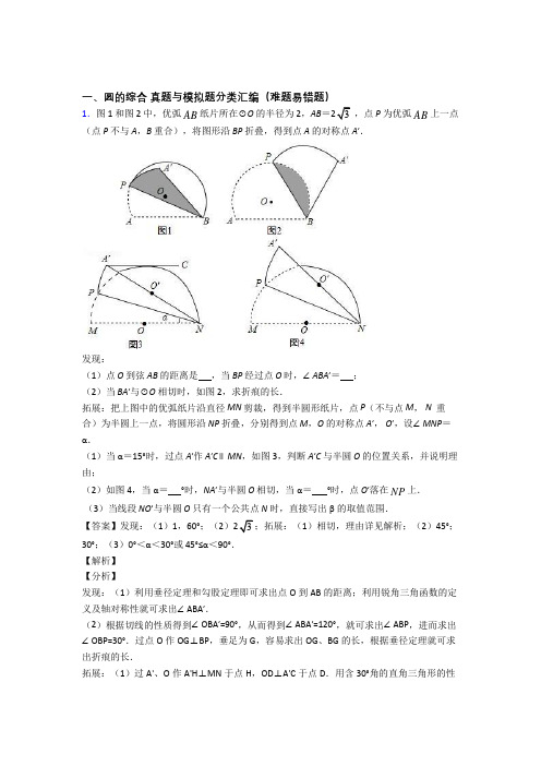 人教【数学】数学圆的综合的专项培优练习题及答案