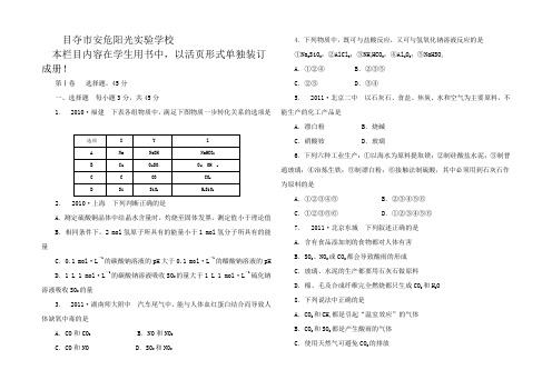 高考化学碳族元素 无机非金属材料阶段提升测评时高效检测 