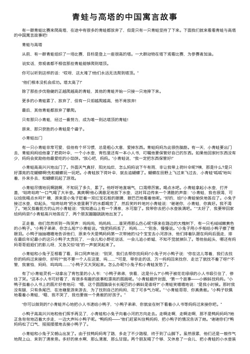 青蛙与高塔的中国寓言故事