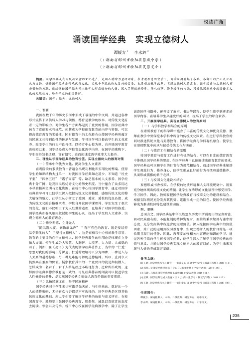 诵读国学经典 实现立德树人