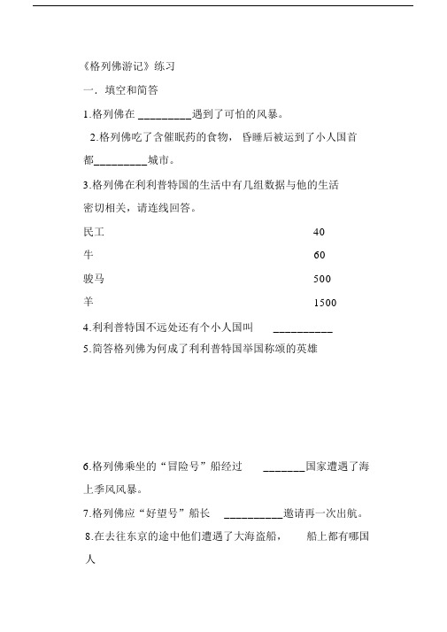 格列佛游记考题及答案.doc