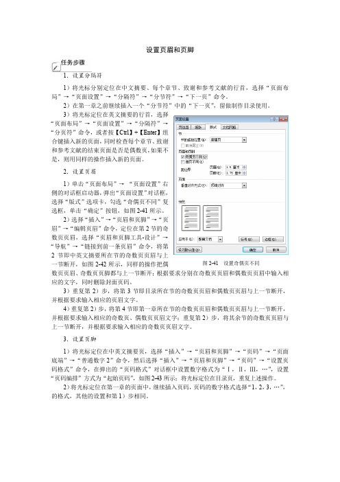 04-5.4毕业论文排版—制作目录任务步骤