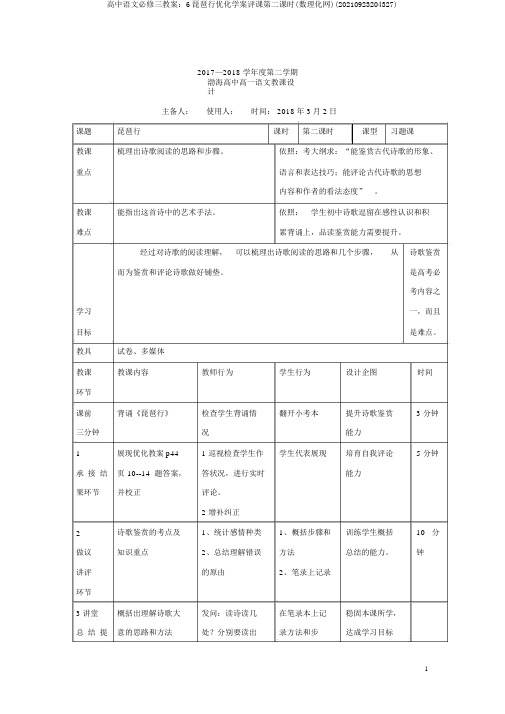 高中语文必修三教案：6琵琶行优化学案评课第二课时(数理化网)(20210923204327)