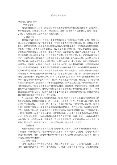 阶段性实习报告