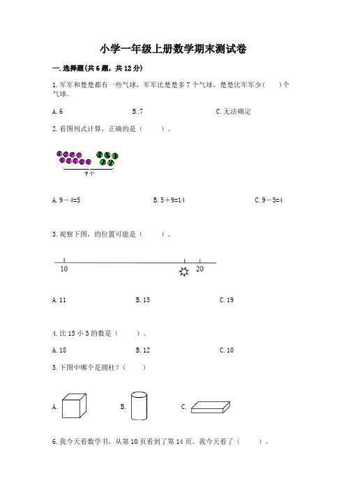 小学一年级上册数学期末测试卷及完整答案【全优】