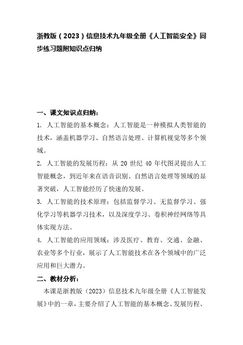 第8课《人工智能安全》同步练习题+-2023—2024学年浙教版(2023)初中信息技术九年级全册