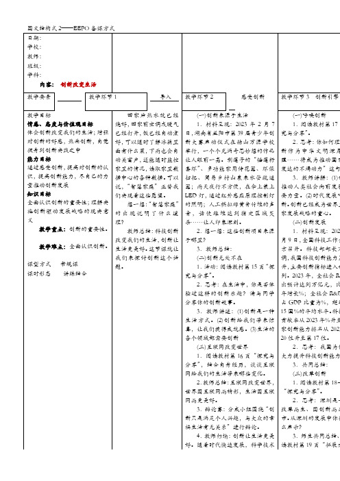 初中道德与法治人教九年级上册(统编)第一单元 富强与创新创新改变生活