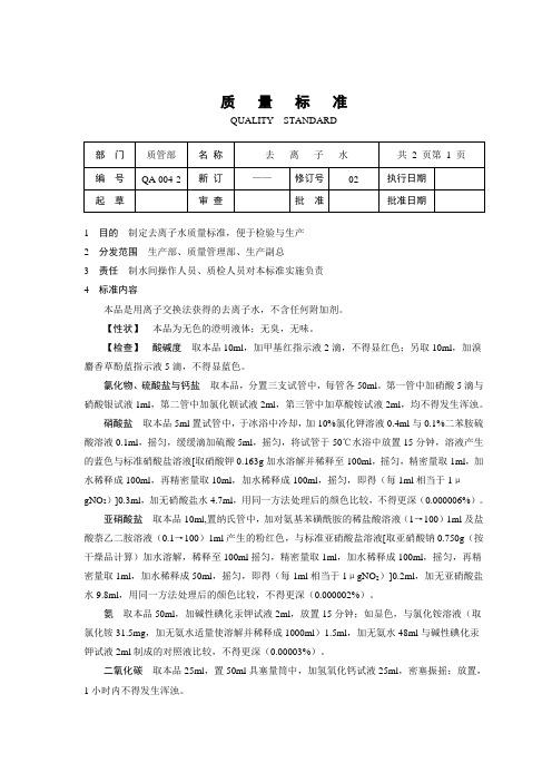 去离子水质量标准