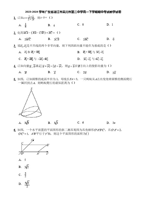 2023-2024学年广东省湛江市吴川市第二中学高一下学期期中考试数学试卷