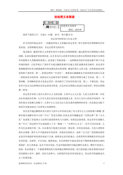 (新)高考语文二轮复习考前8周题型天天练第二周周一论述类文本阅读1