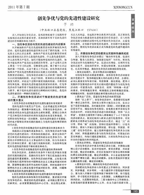 创先争优与党的先进性建设研究