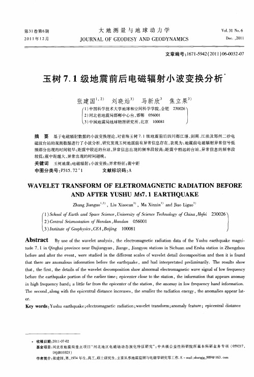 玉树7.1级地震前后电磁辐射小波变换分析