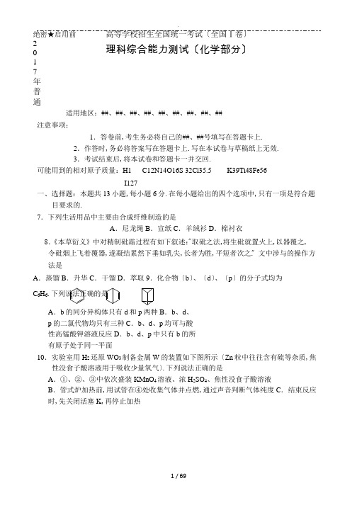 2017高考化学试题汇编(共8套)