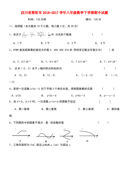 四川省简阳市八年级数学下学期期中试题(new)