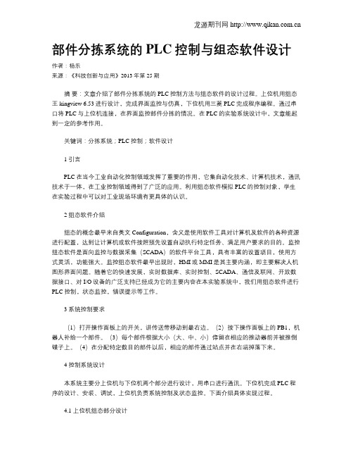 部件分拣系统的PLC控制与组态软件设计