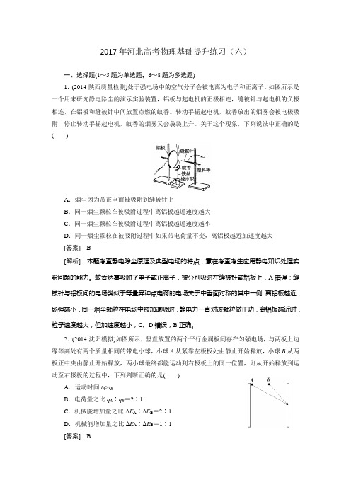 2017年河北高考物理基础提升练习