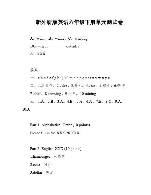 新外研版英语六年级下册单元测试卷