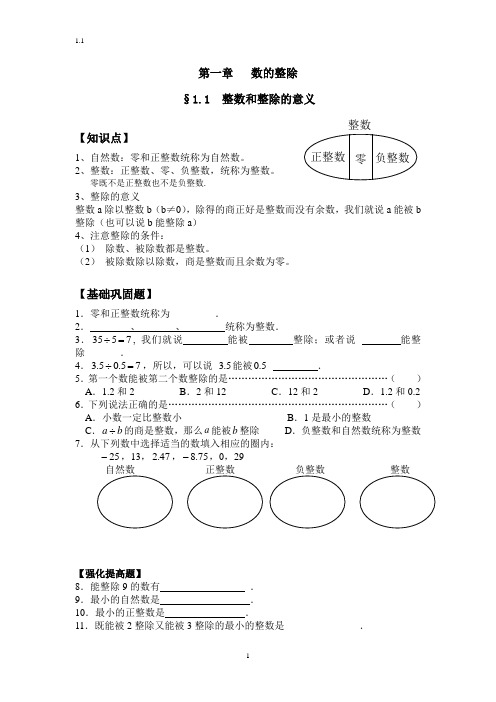 整数和整除的意义练习