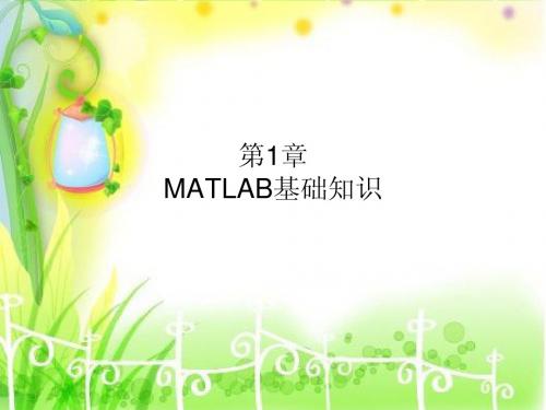 MATLAB-第1章