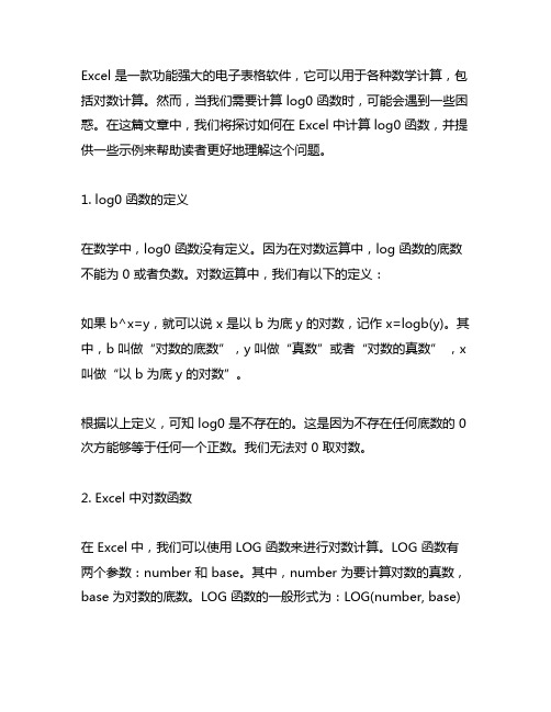 excel怎么计算log0函数