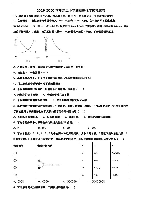 (3份试卷汇总)2019-2020学年浙江省宁波市高二化学下学期期末质量检测试题