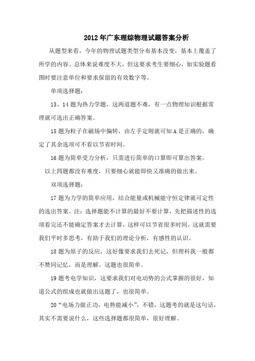 2012年广东高考理综物理答案分析