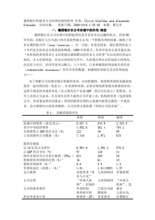 德国银行职能及公司治理结构的转变