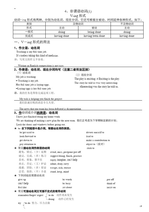 高中英语语法—非谓语动词 V-ing形式(word版_含答案)