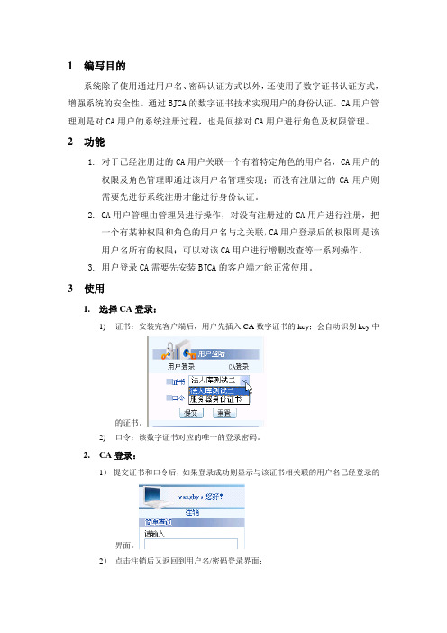 CA登录及管理使用手册