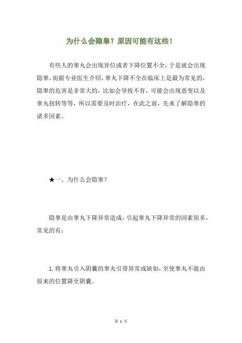 为什么会隐睾?原因可能有这些!