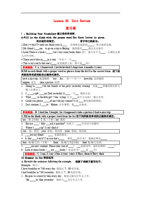 七年级英语下册Lesson32教材内容详解冀教版