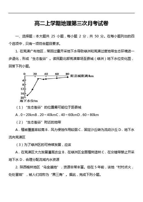 高二上学期地理第三次月考试卷真题