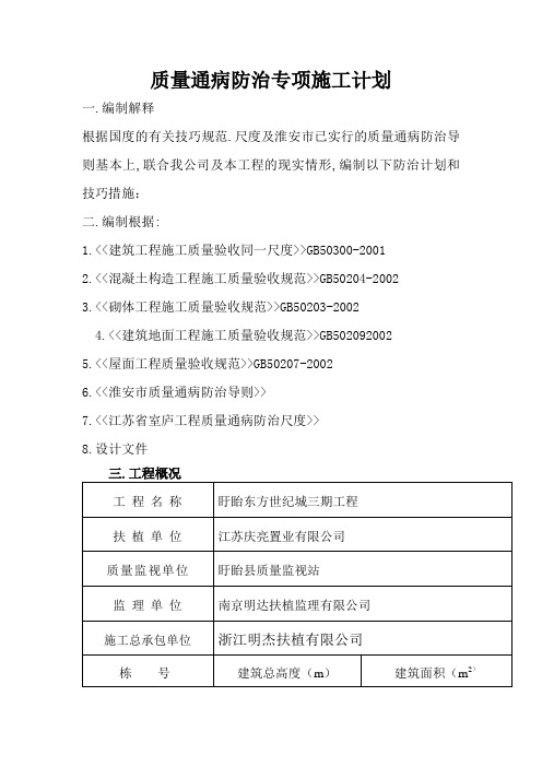 江苏省通病防治施工方案