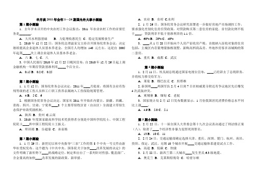 半月谈2011年全年1—24期国内外大事小测验