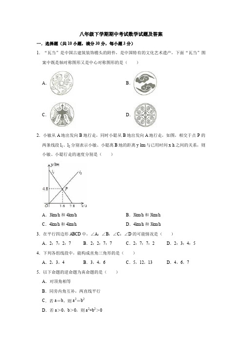 【三套打包】洛阳市八年级下学期期中数学试卷含答案