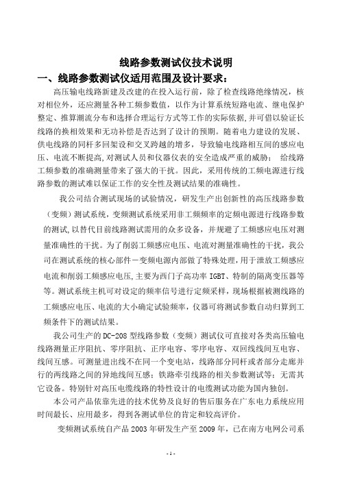 线路参数术说明