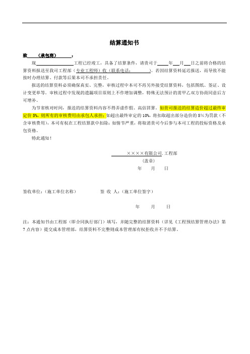 建筑、装饰工程结算相关表格