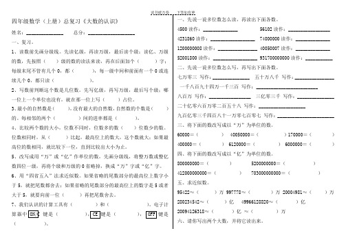 四年级数学上册总复习一----大数的认识