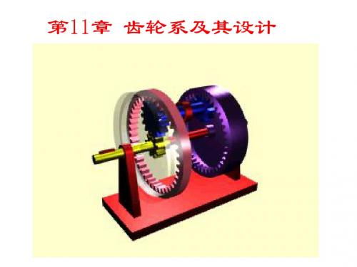 第11章轮系及其设计