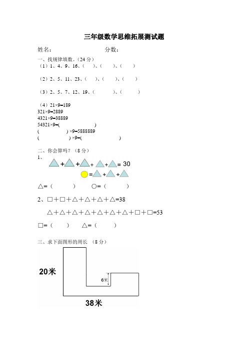 三年级数学思维拓展测试题