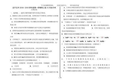 甘肃省会宁五中届高三月月历考试题生物