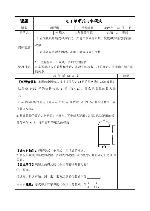 初中数学青岛版七年级上册第六章6.1单项式与多项式教案设计