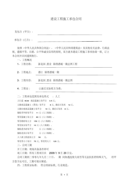 建设工程施工承包合同(专用).pdf