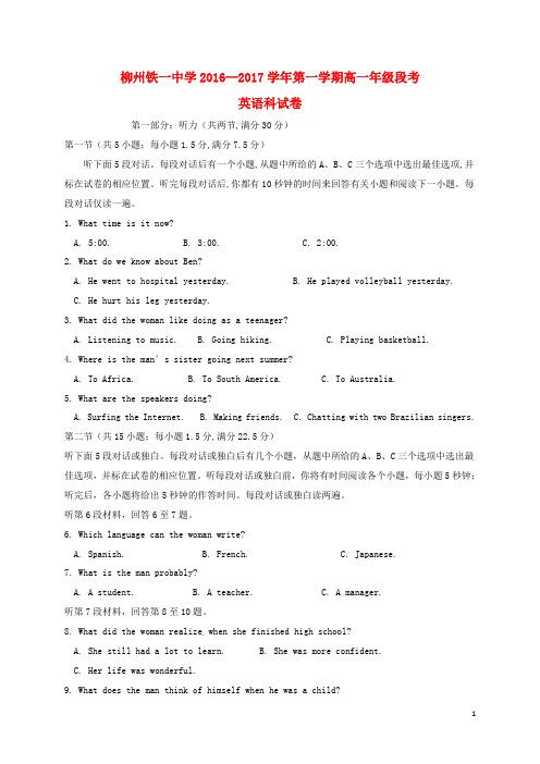 广西柳州铁路第一中学高一英语上学期段考试题