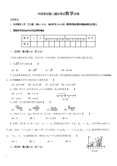 中招考试第二模拟考试数学试卷及答案201306