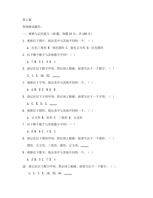 9岁测试智商的测试题(3篇)
