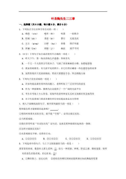 七年级语文下册第四单元13叶圣陶先生二三事作业设计(含解析)新人教版