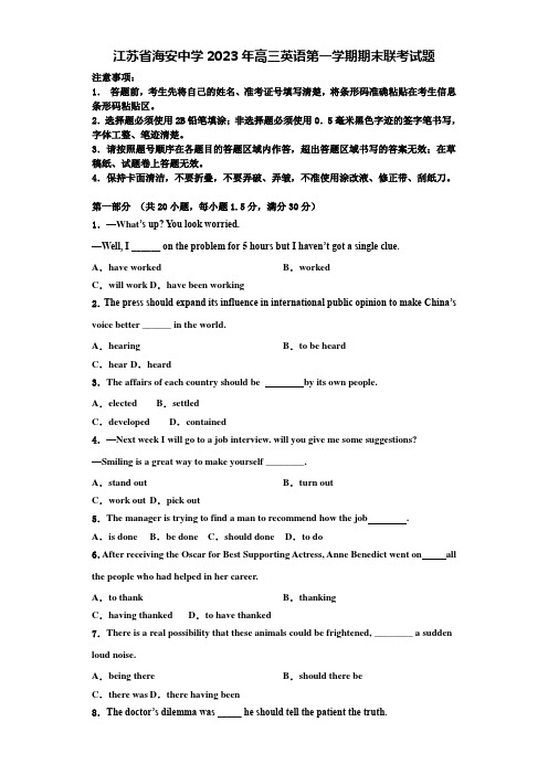 江苏省海安中学2023年高三英语第一学期期末联考试题含解析